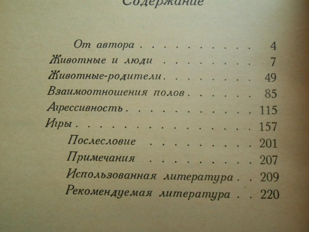 Кэрригер С. Дикое наследство природы. - фото фото фото 4