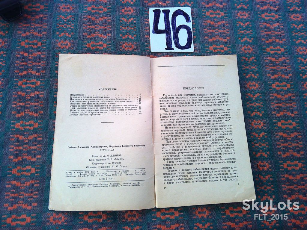 А.Габелов  Грудница    1962 г. - фото фото фото 4