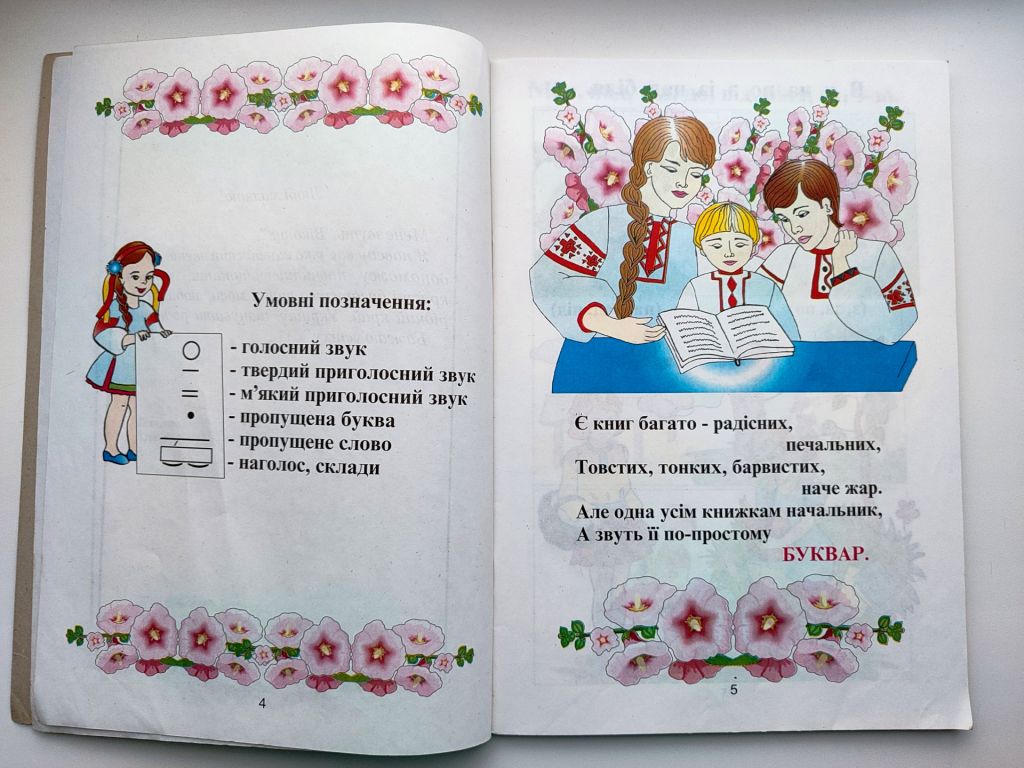 Віконце.     (2) Буквар. Букварик для дошкільного віку. Єрошкіна, Сорокун. Кіровоград 2006р. - фото фото фото 3