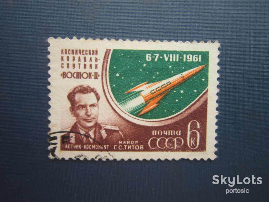Марка СРСР 1961 космос Восток-2 Титов гаш - фото фото фото 0