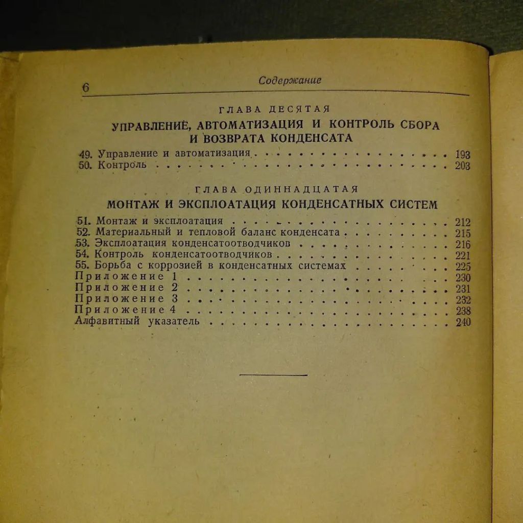 Далин	Сбор и возврат конденсата	1949 - фото фото фото 2