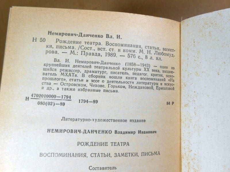 Вл.И.Немирович - Данченко. Рождение театра - фото фото фото 2