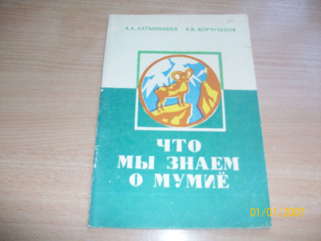 Что мы знаем о мумиё - фото фото фото 0