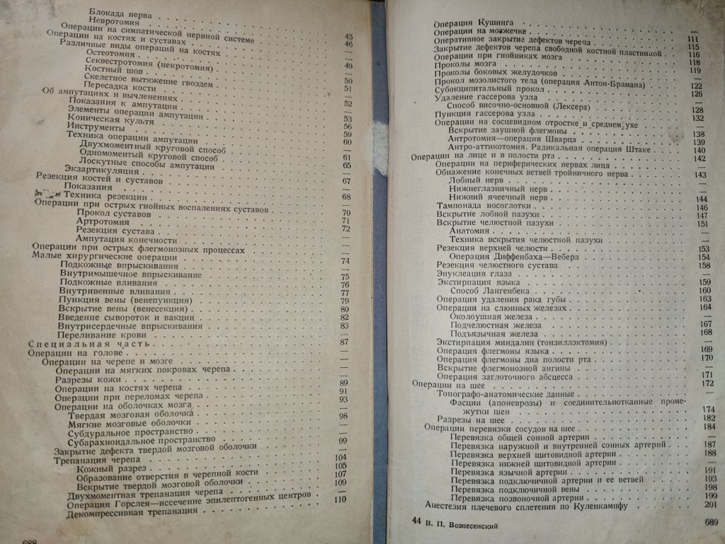 книга: КУРС ХИРУРГИЧЕСКИХ ОПЕРАЦИЙ 1937г.; - фото фото фото 3
