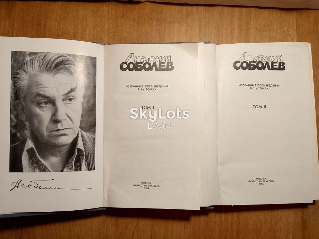 Соболев. Собрание сочинений в 2 томах - фото фото фото 3