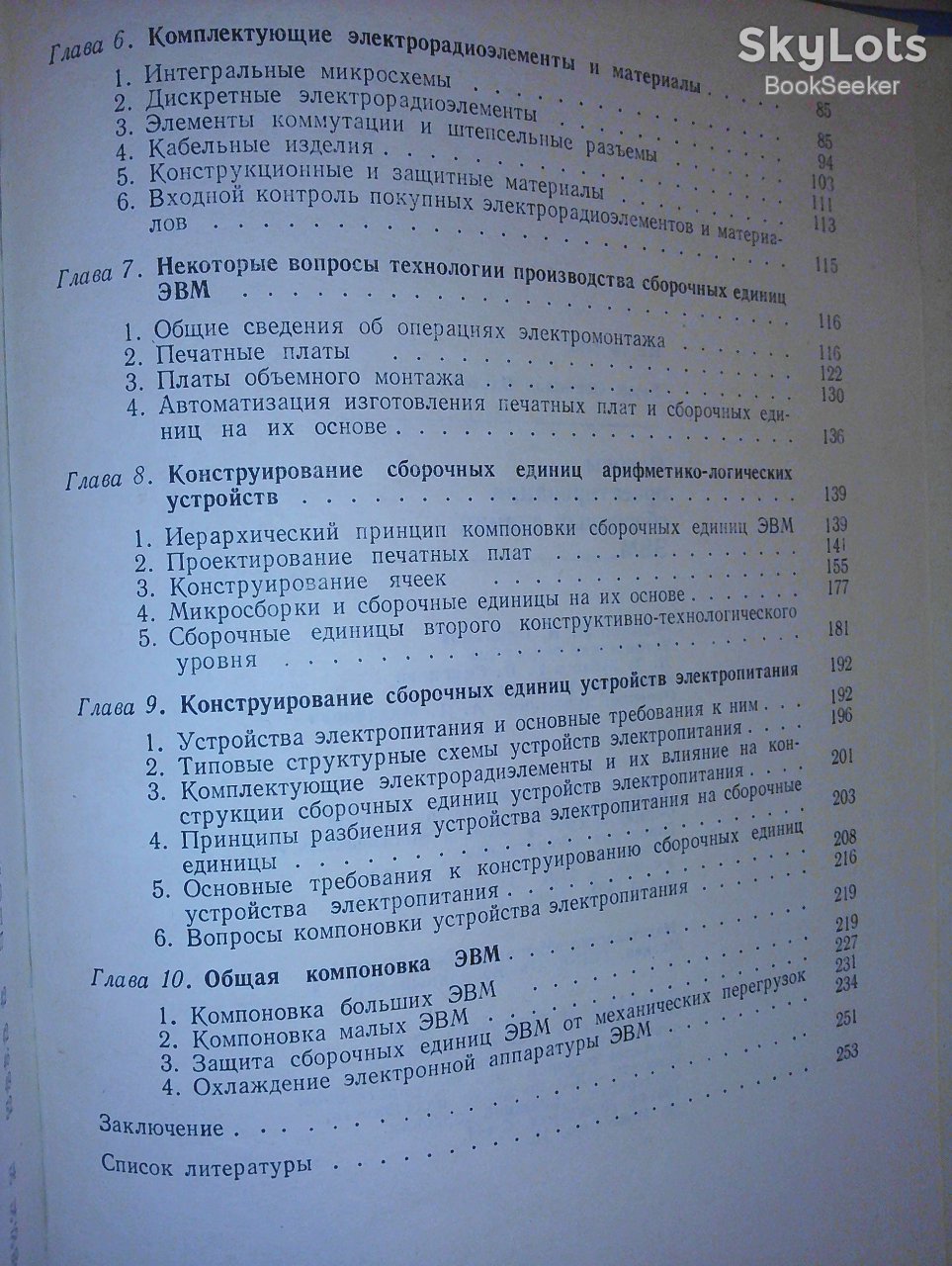 Ольхов Б.О. Основы проектирования сборочных единиц ЭВМ. - фото фото фото 2