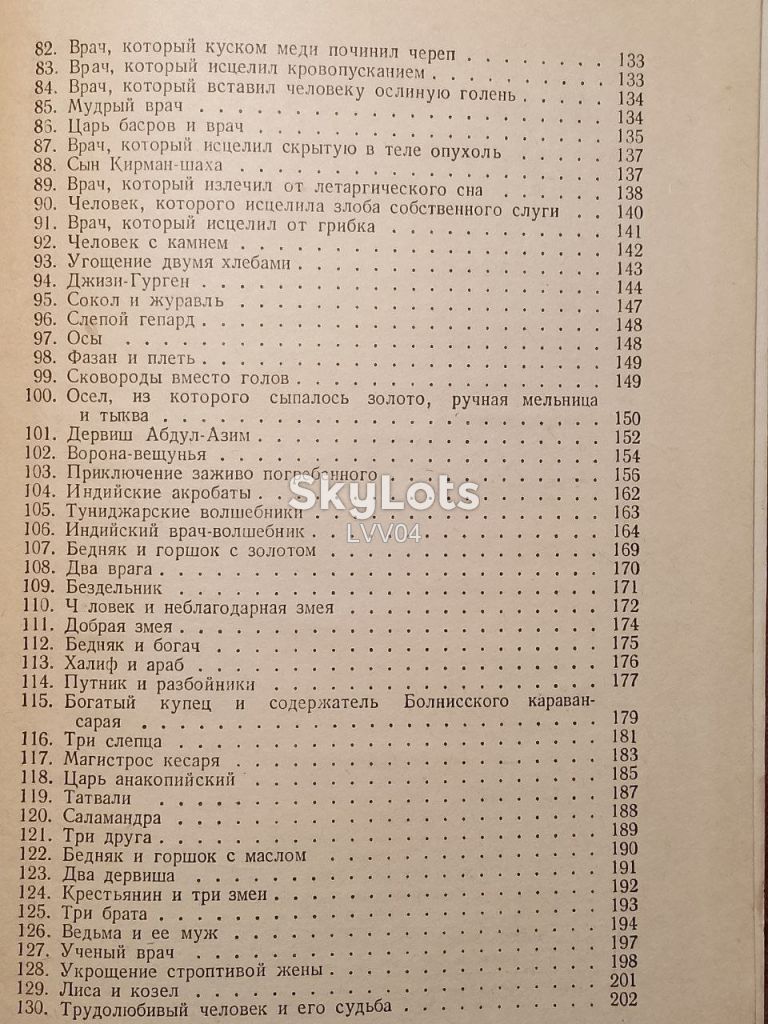 Сулхан-Саба Орбелиани. О мудрости вымысла. 1951 - фото фото фото 9