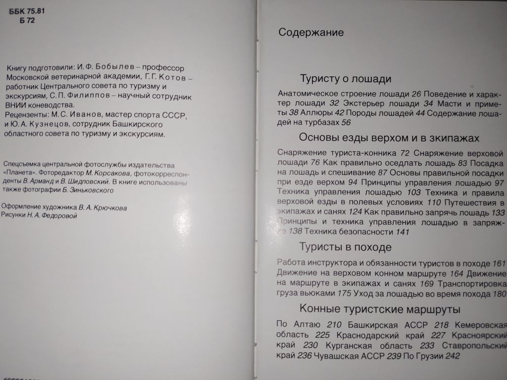 книга: КОННЫЙ ТУРИЗМ 1985г. - фото фото фото 2