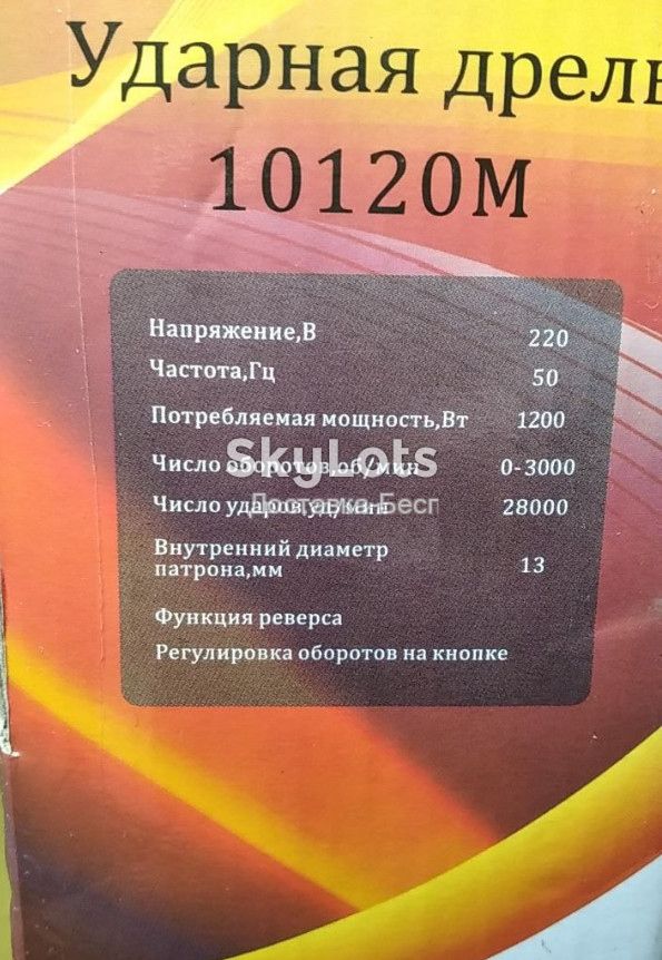 Мощная ударная дрель Буран ДУ 10120 М мощность 1200 Ватт    (676) - фото фото фото 2