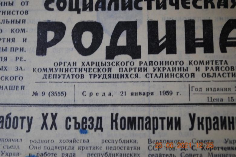 ГАЗЕТА СОЦИАЛИСТИЧЕСКАЯ РОДИНА 21 ЯНВАРЯ 1959 Г. - фото фото фото 1