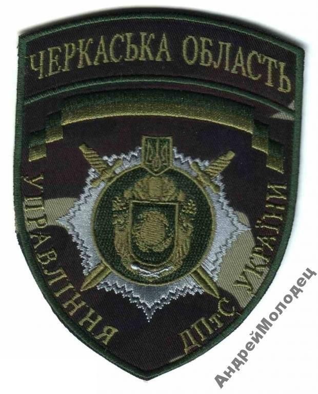 Шеврон. Украина. Тюремная система. voen - фото фото фото 0