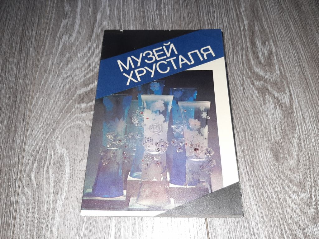 Музей Хрусталя Гусь хрустальный 1985г. буклет - фото фото фото 0