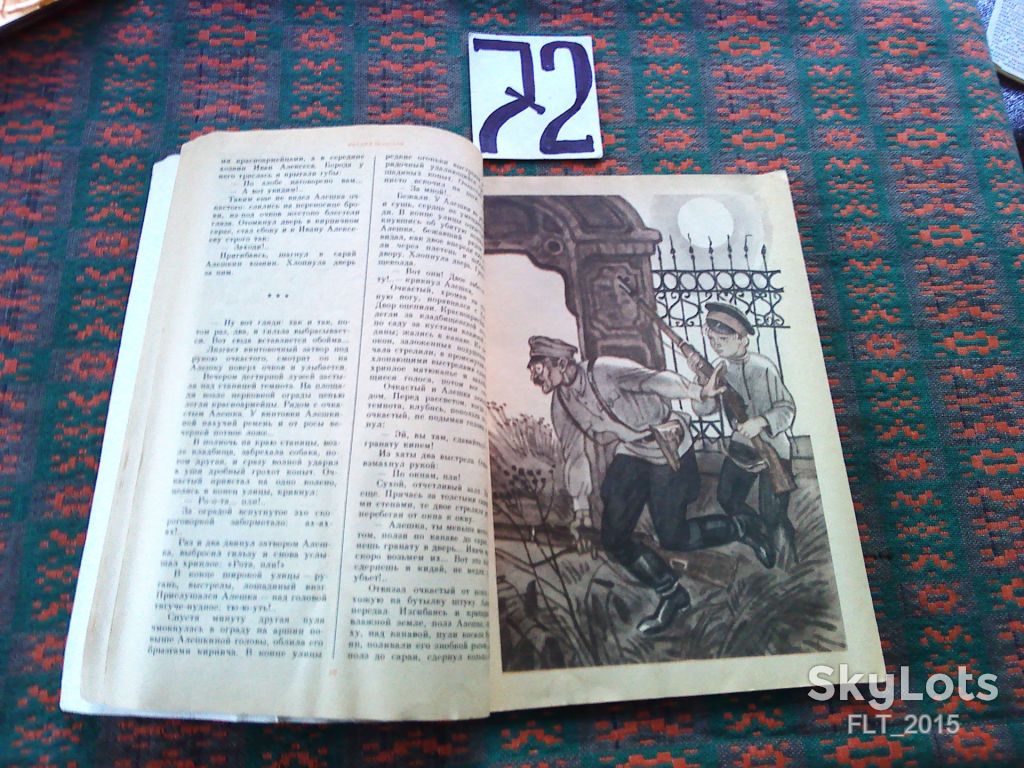 М.Шолохов Алешкино сердце .Нахаленок .Судьба человека. Серия " Отрочество "    1984 г. - фото фото фото 4