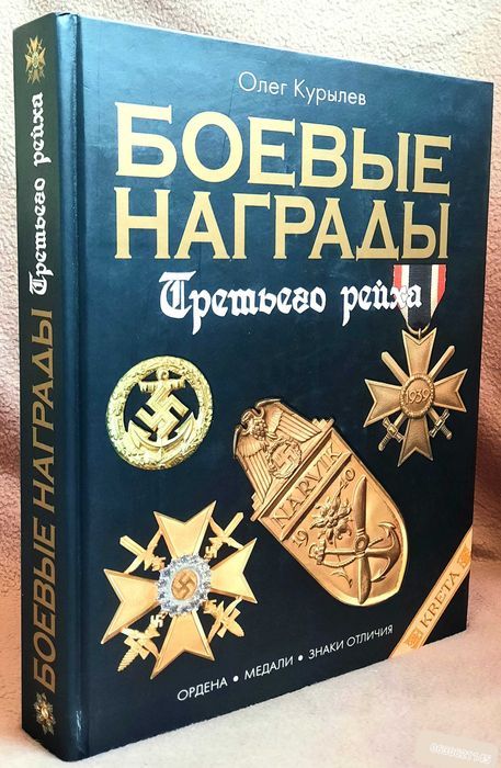 Боевые Награды Третьего Рейха - фото фото фото 0