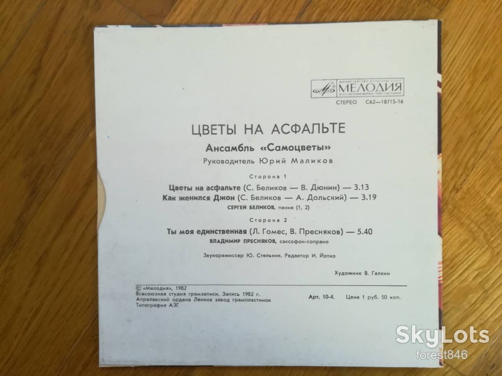 Самоцветы-Цветы на асфальте-M-7"-Мелодия - фото фото фото 2