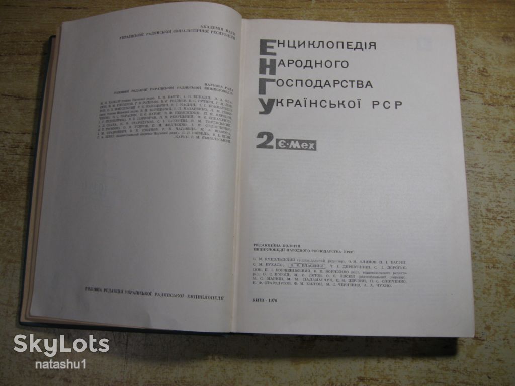 енциклопедія народного господарства 1970г - фото фото фото 1