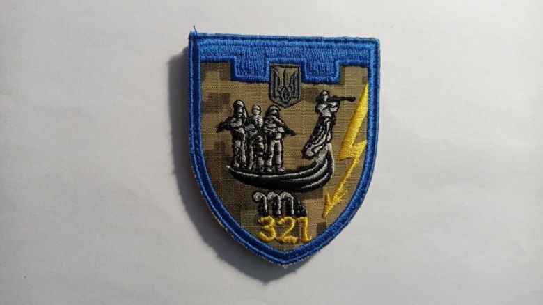 Шеврон. Україна. Армія. 321 ОБ ТРО. Київ. slis - фото фото фото 0