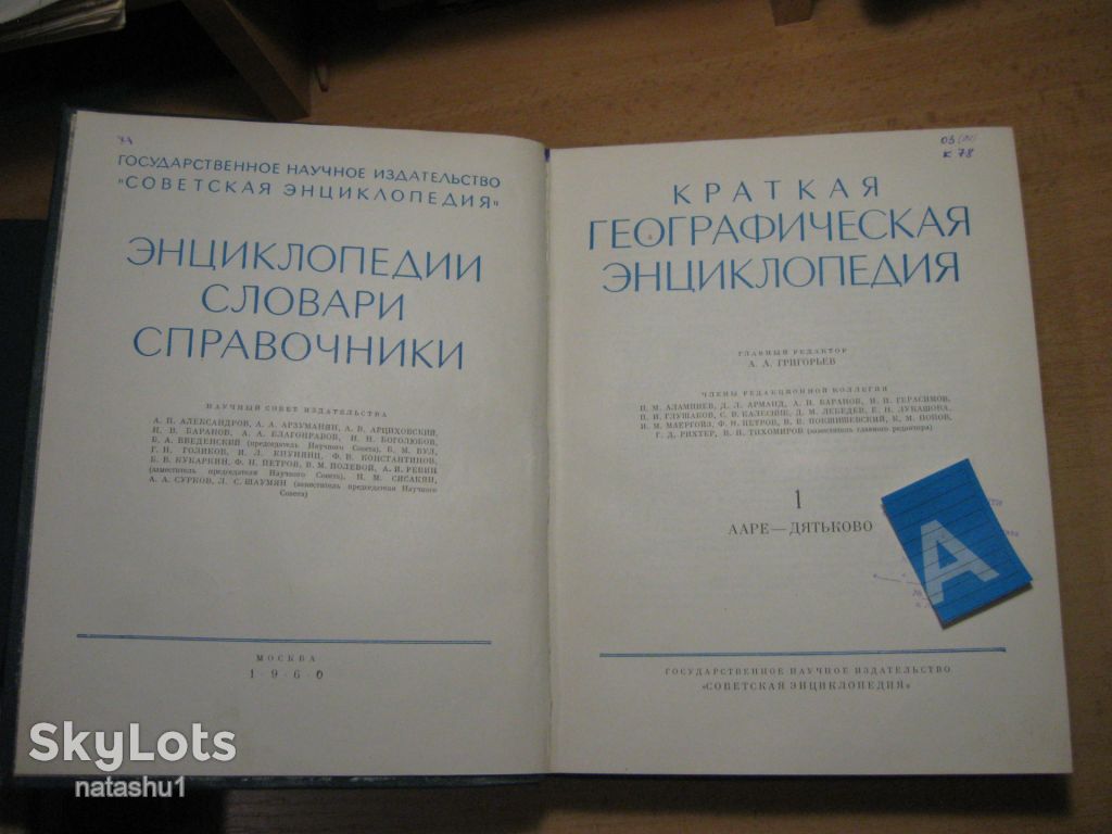 краткая географическая энциклопедия 1960г - фото фото фото 2