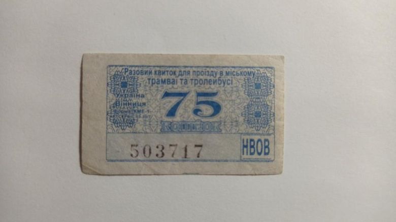 Талон на проїзд. Україна. Вінниця. 75 коп. - фото фото фото 0