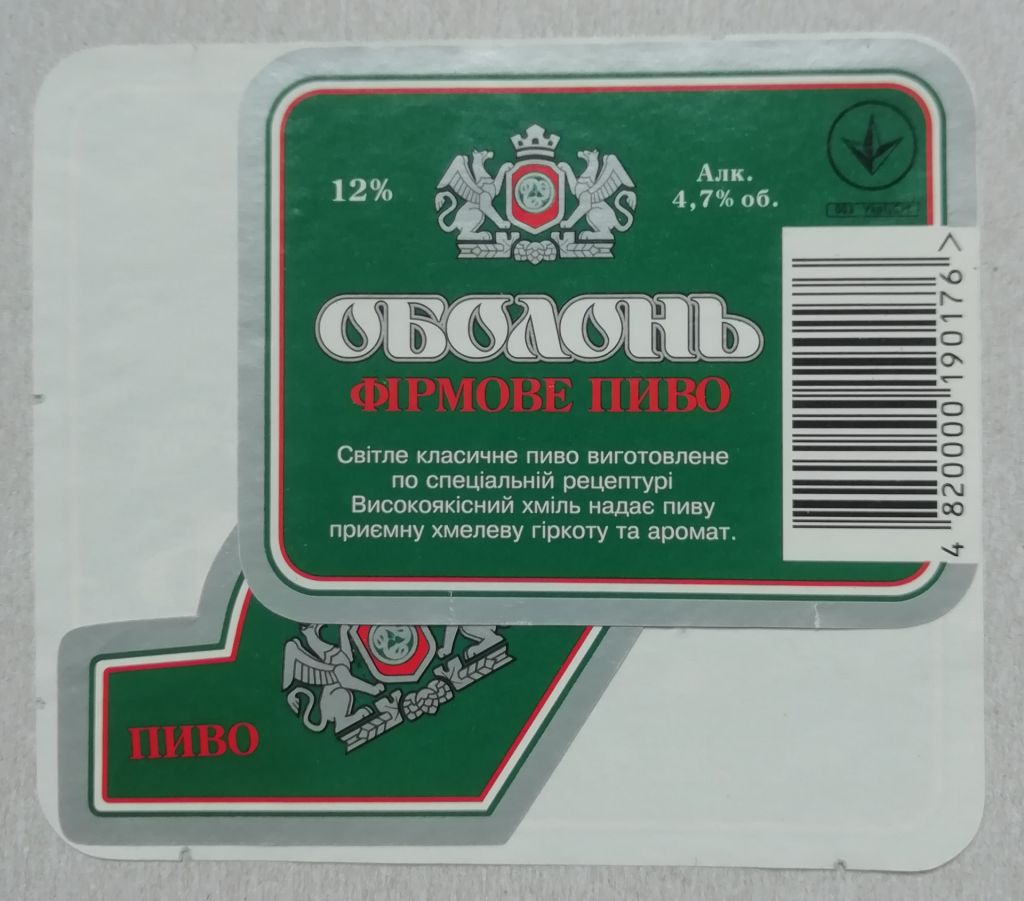 Пивная этикетка   ОБОЛОНЬ - фото фото фото 1