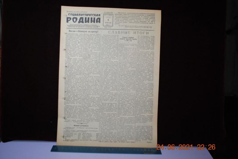 ГАЗЕТА СОЦИАЛИСТИЧЕСКАЯ РОДИНА 8 ФЕВРАЛЯ 1956 Г. - фото фото фото 0