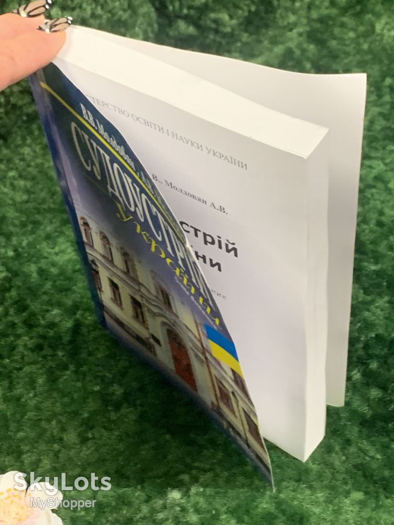 Книга Право, судова система України «Судоустрій України» Молдована 5-е видання 2015 Н1774 - фото фото фото 6