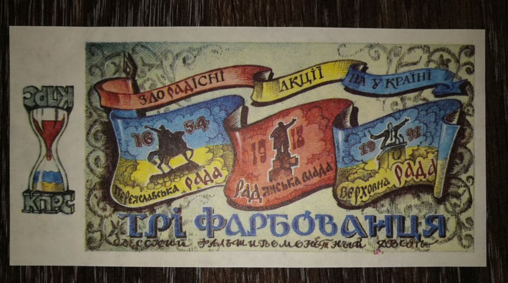 3 фарбованці Фальшивий Суверен Одеса Юморина - фото фото фото 1
