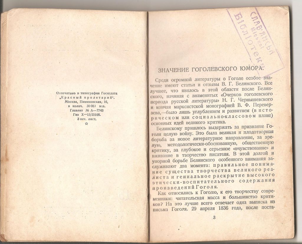 Вий. Коляска.Н.В. Гоголь.1928г. - фото фото фото 2