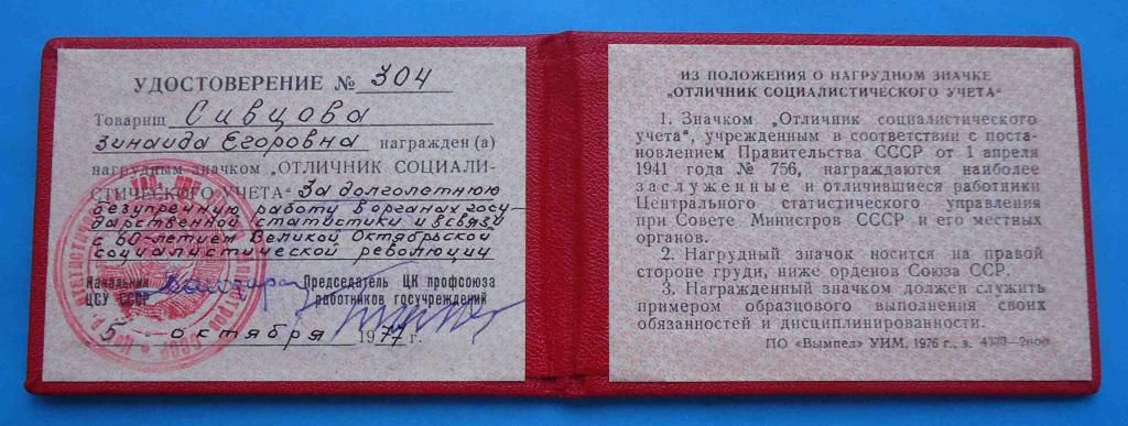 док Отличник социалистического учета - фото фото фото 2