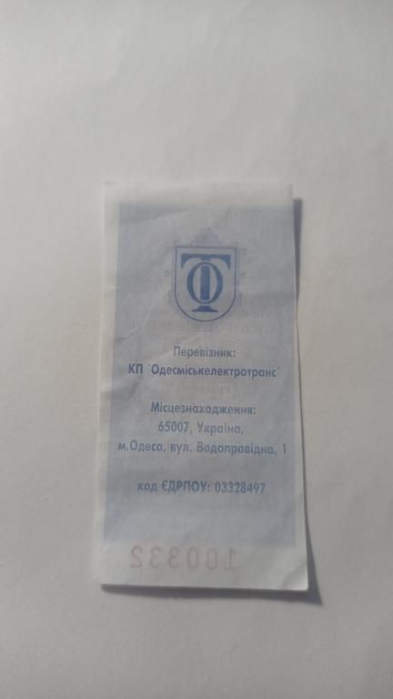 Талон на проїзд. Україна. Одеса. 15 грн. - фото фото фото 1