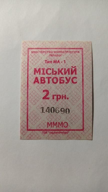 Талон на проїзд. Україна. Горлівка. 2 грн. - фото фото фото 0