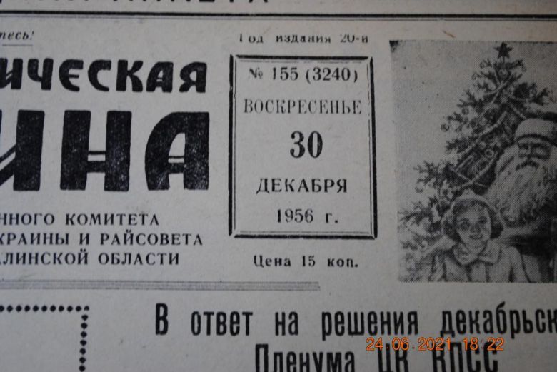 ГАЗЕТА СОЦИАЛИСТИЧЕСКАЯ РОДИНА 30 ДЕКАБРЯ 1956 Г. - фото фото фото 1