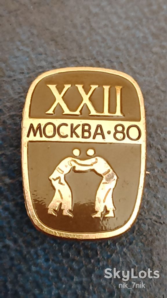 Значок. Олімпіада. Москва 1980 рік. Боротьба. - фото фото фото 1