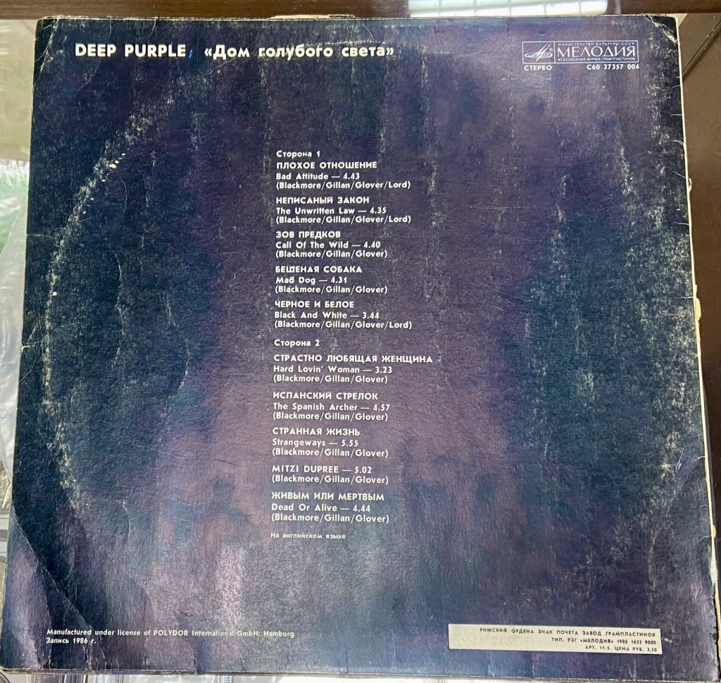 Платівка. Deep Purple «Дом голубого Света» - фото фото фото 1