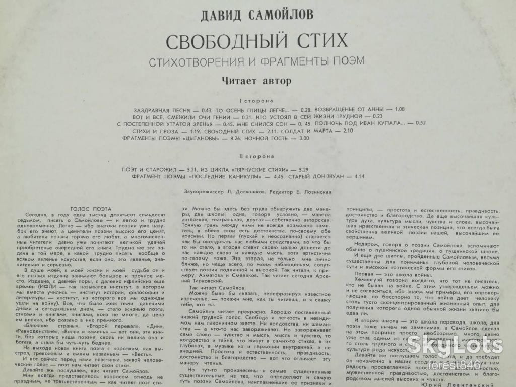 Давид Самойлов-Свободный стих  (2)-Ex.+, Мелодия - фото фото фото 2