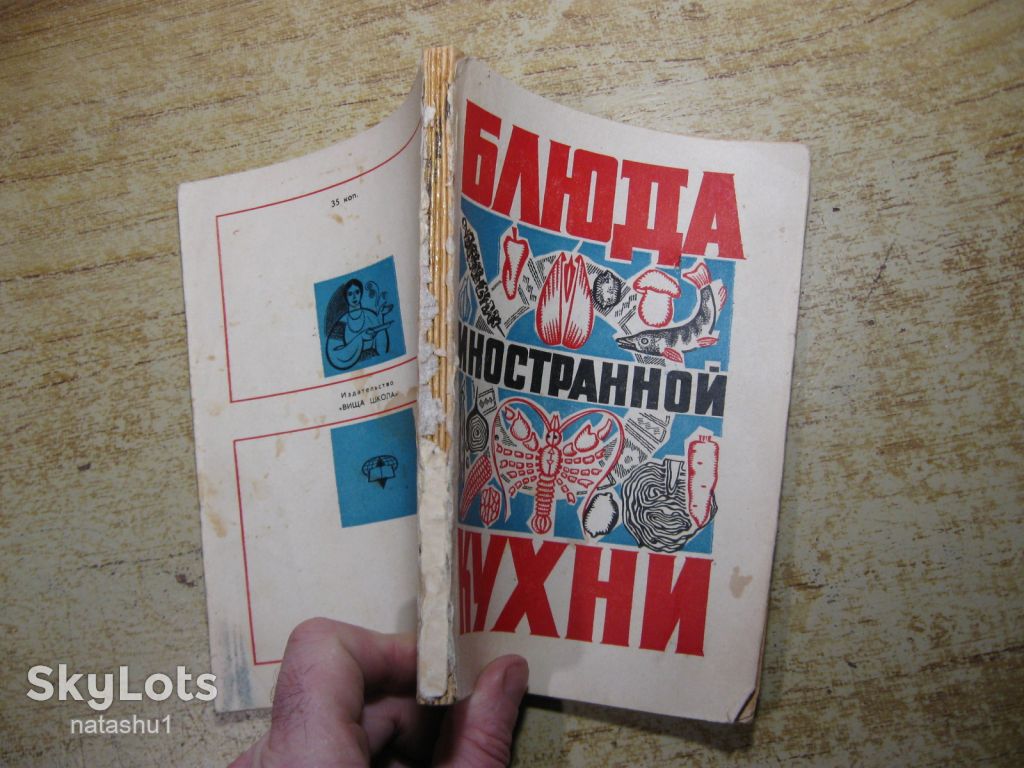 блюда иностранной кухни 1972г - фото фото фото 7