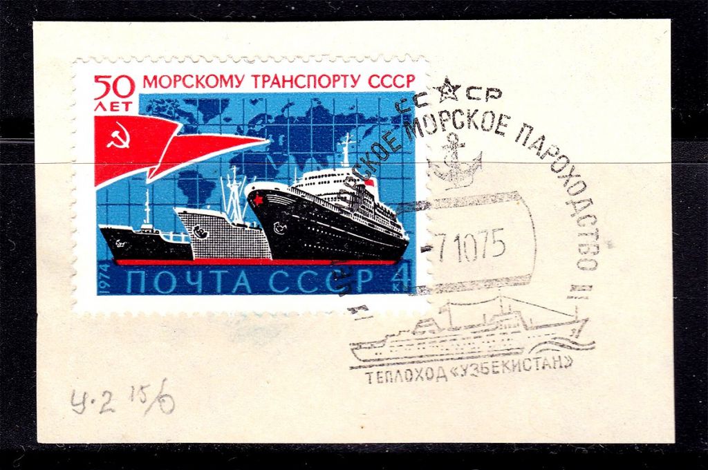 Флот . СССР  1975 г MNH - ЧМП - Морфлот - фото фото фото 0