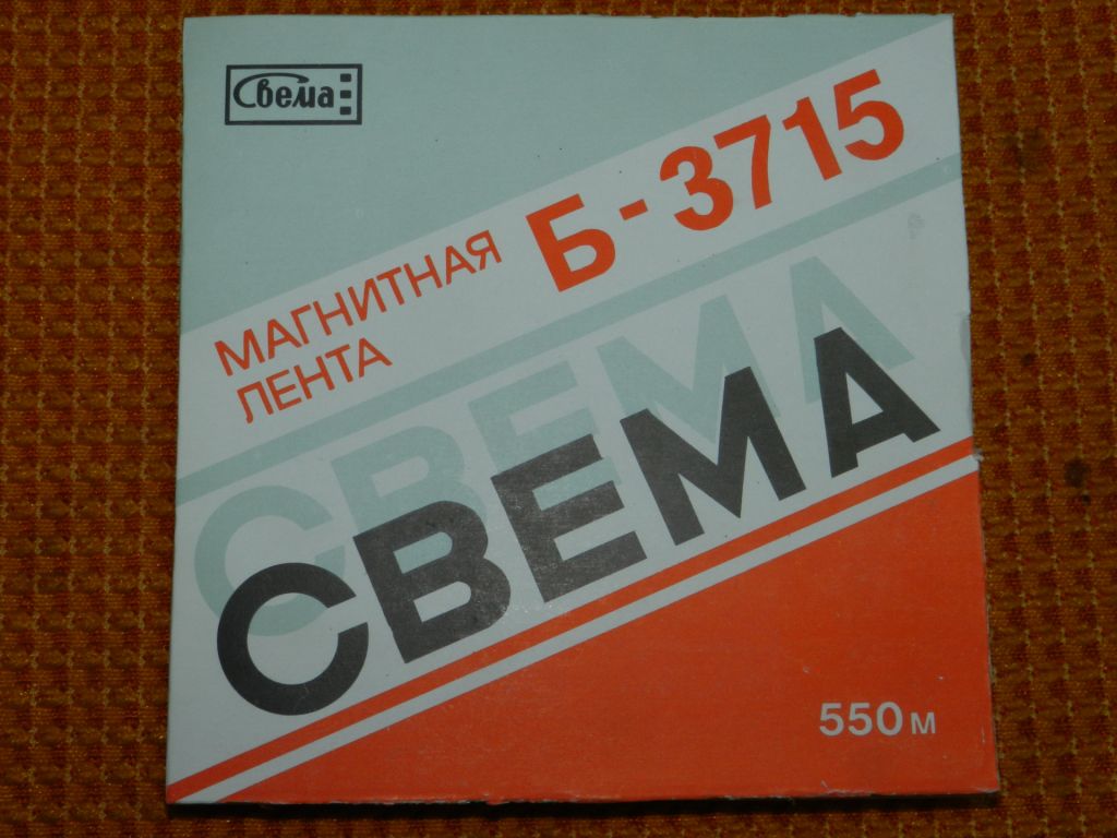 Бобина СВЕМА 18СМ Нова - фото фото фото 0