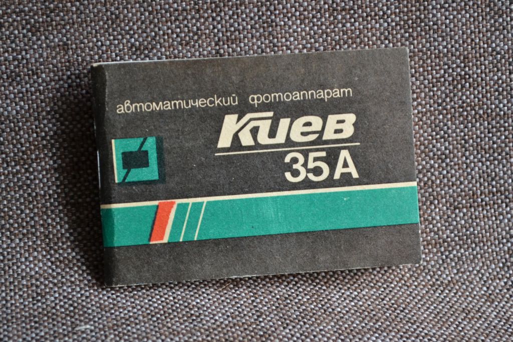 Інструкція фотоапарата Київ-35А, чиста. - фото фото фото 0