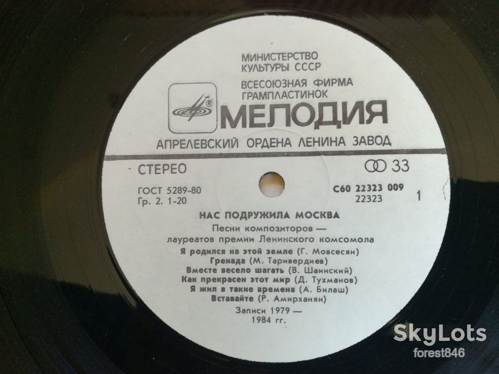 Нас подружила Москва-VG+, Мелодія - фото фото фото 4