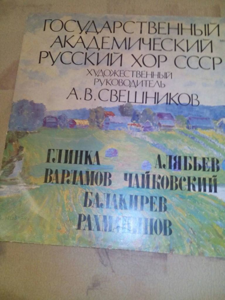 пластинка русский хор. Худ. рук. А. Свешников - фото фото фото 0