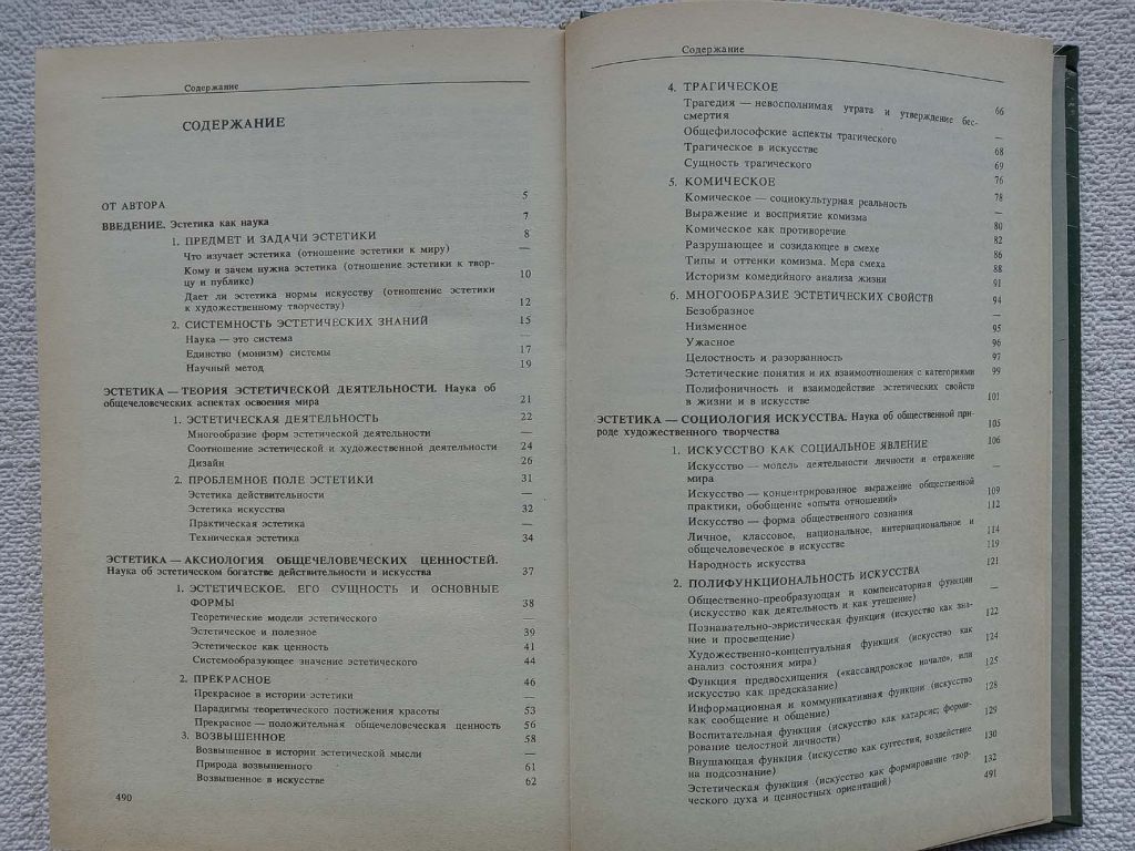 Юрий Борев - Эстетика - фото фото фото 4