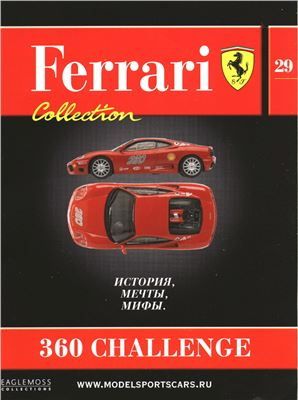 ЖУРНАЛ Ferrari Collection №29 360 Challenge Eaglemoss Collections - фото фото фото 0