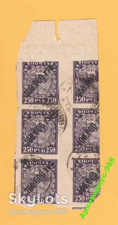 1922 РСФСР СЦЕПКА Стандарт 3м Искусство Надпечатка - фото фото фото 2