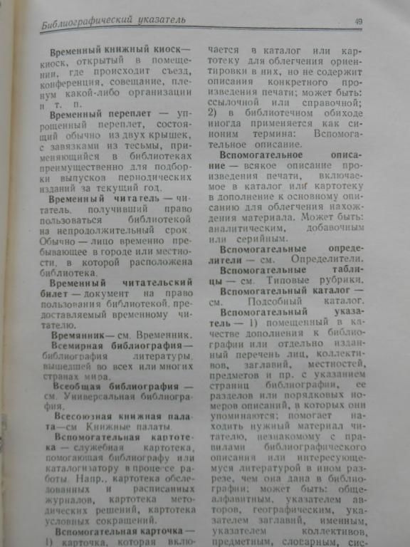 Шамурин Е.И. Словарь книговедческих терминов. - фото фото фото 2