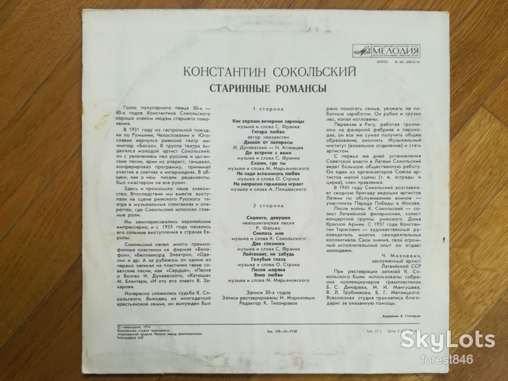Константин Сокольский-Старинные романсы-Ex.+, Мелодия - фото фото фото 1