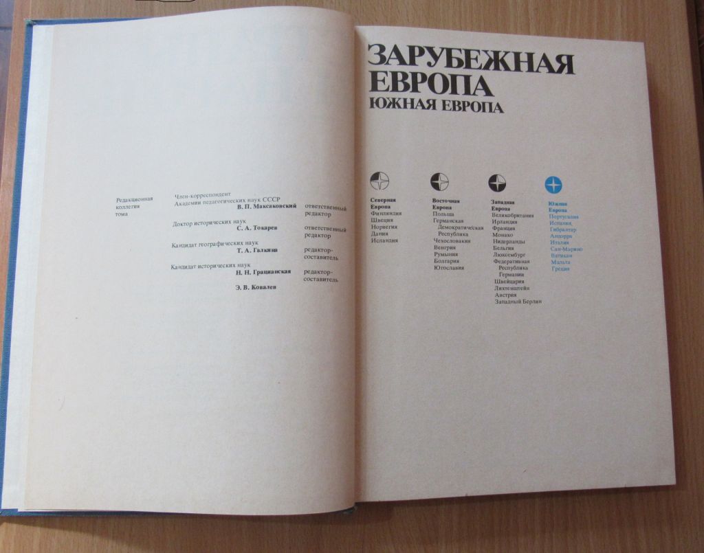 Страны и народы. Зарубежная Европа. Южная Европа - фото фото фото 3