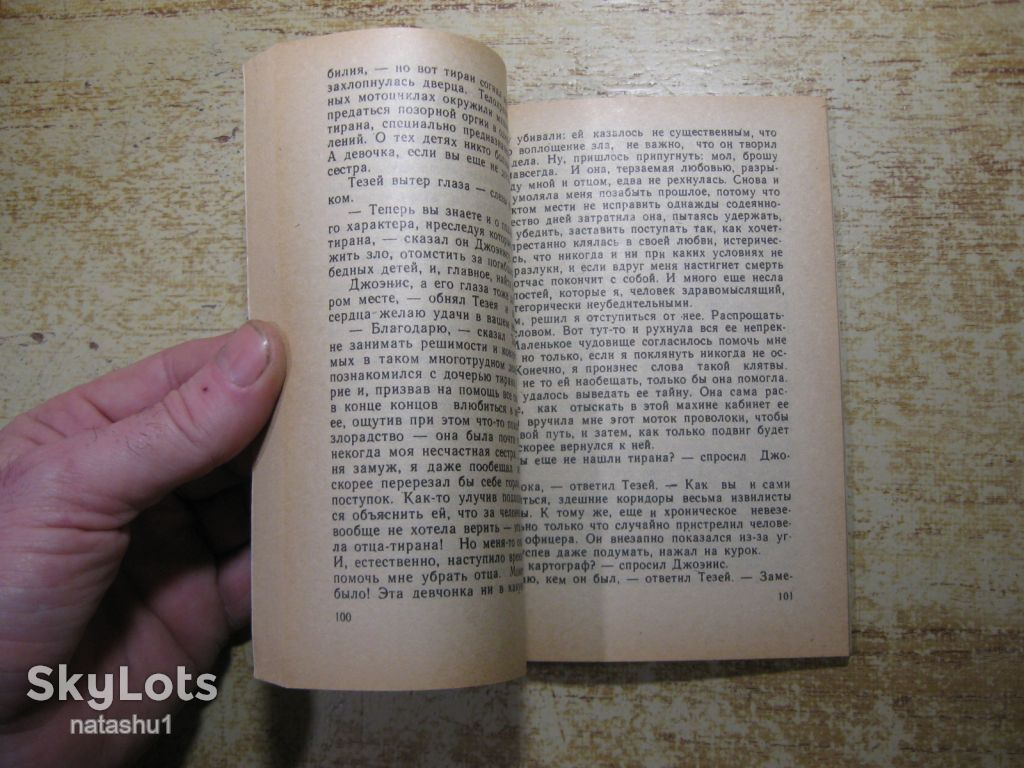 хождения джоэниса 1990г фантастика - фото фото фото 4
