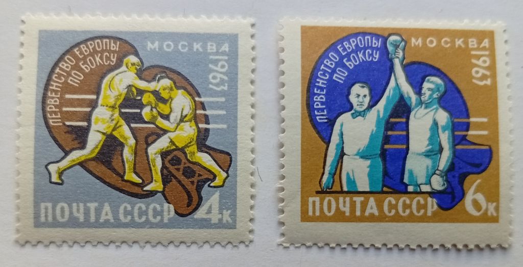 СССР 1963 Первенство Европы по боксу, MNH - фото фото фото 0