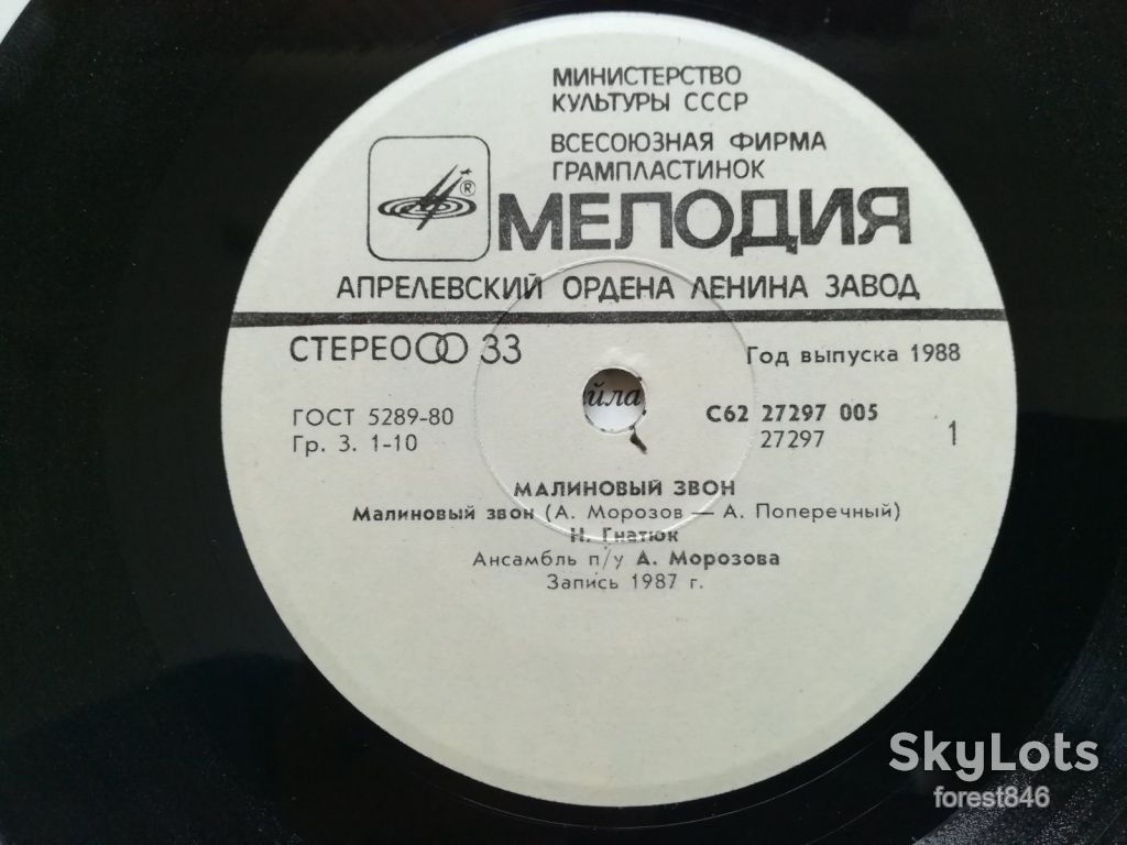 Малиновый звон  (3)-Ex., 7"-Мелодія - фото фото фото 3